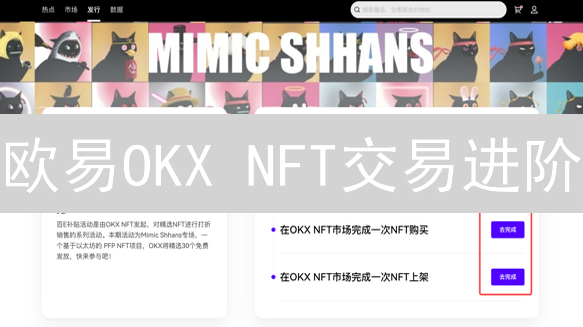 欧易OKX NFT交易进阶：数字艺术掘金深度攻略