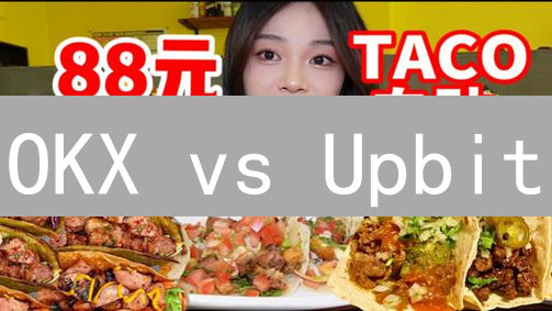 OKX vs Upbit：交易所风控大PK，谁能Hold住币圈震荡？