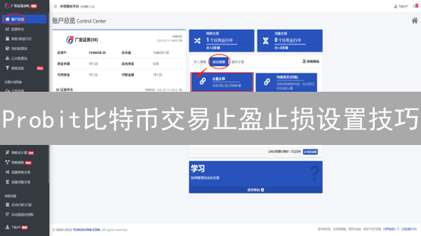 Probit比特币交易止盈止损设置技巧