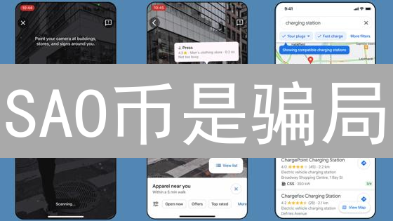 SAO币是骗局？深度揭秘刀剑神域概念币的真相！