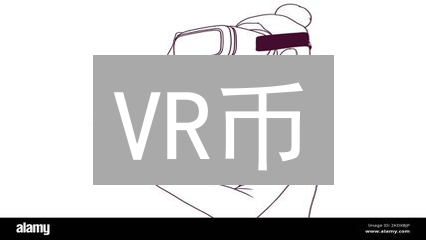 VR币：颠覆虚拟世界的财富密码？现在入场，抓住最后机会！
