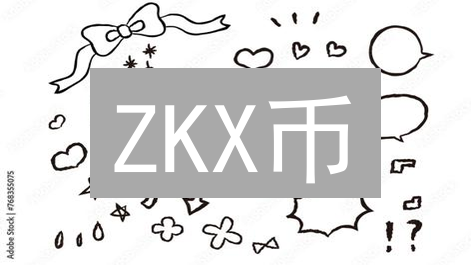 ZKX币：Layer2衍生品交易所的“零风险”掘金机会？