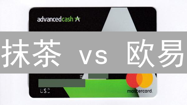 抹茶 vs 欧易：谁的 KYC 更快？揭秘交易所身份验证流程！